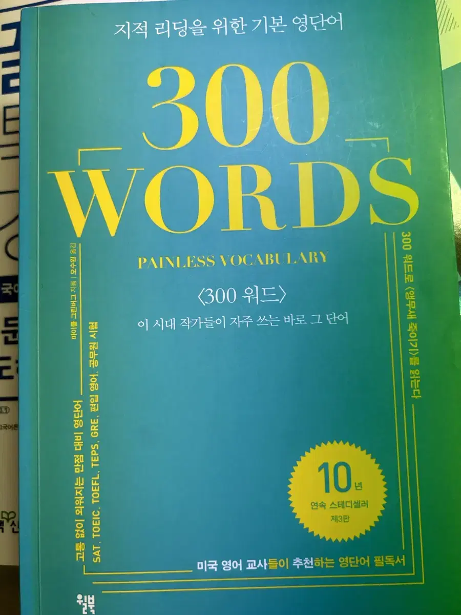 300words 영단어책 팔아요